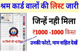 E-Shram Card Payment Check 2022