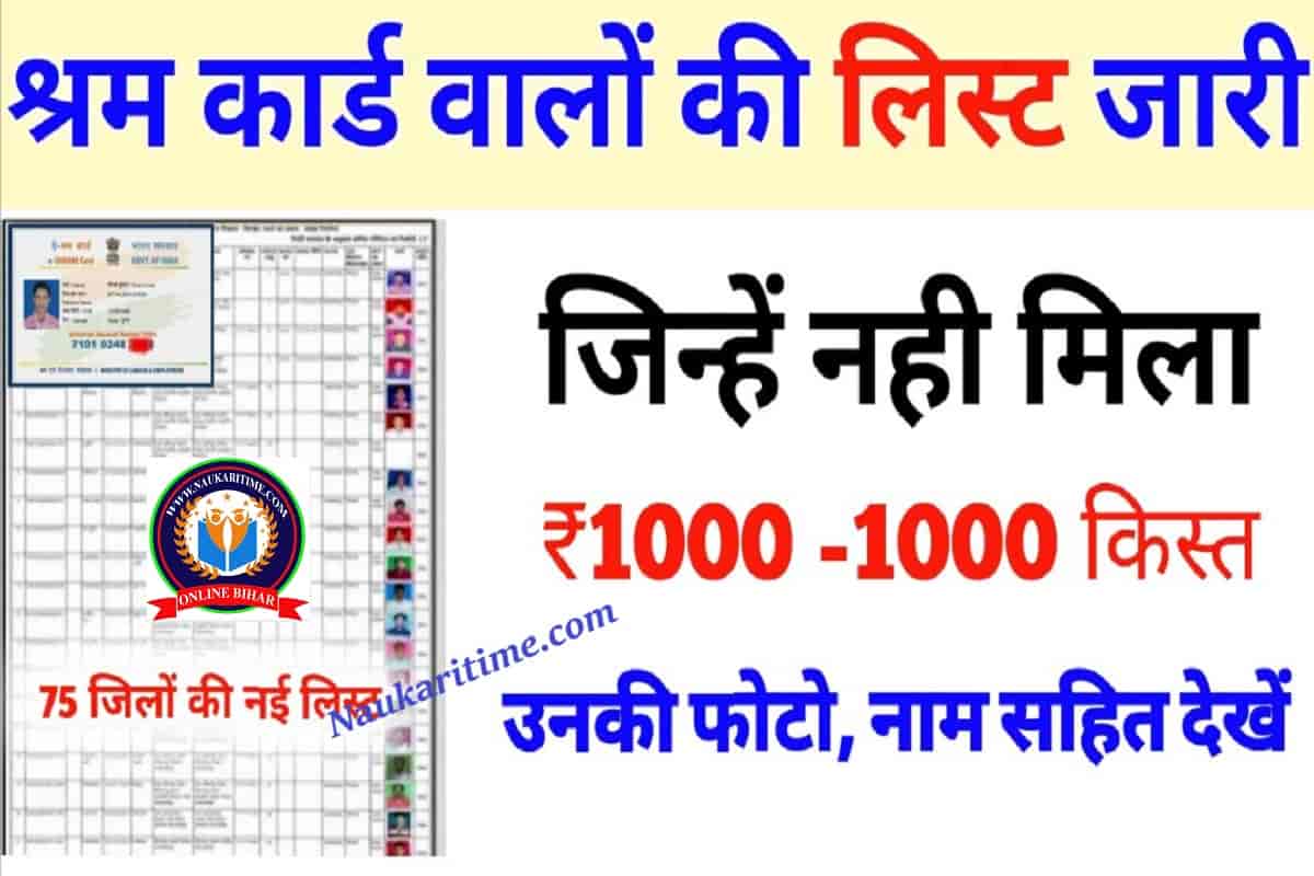 E-Shram Card Payment Check 2022