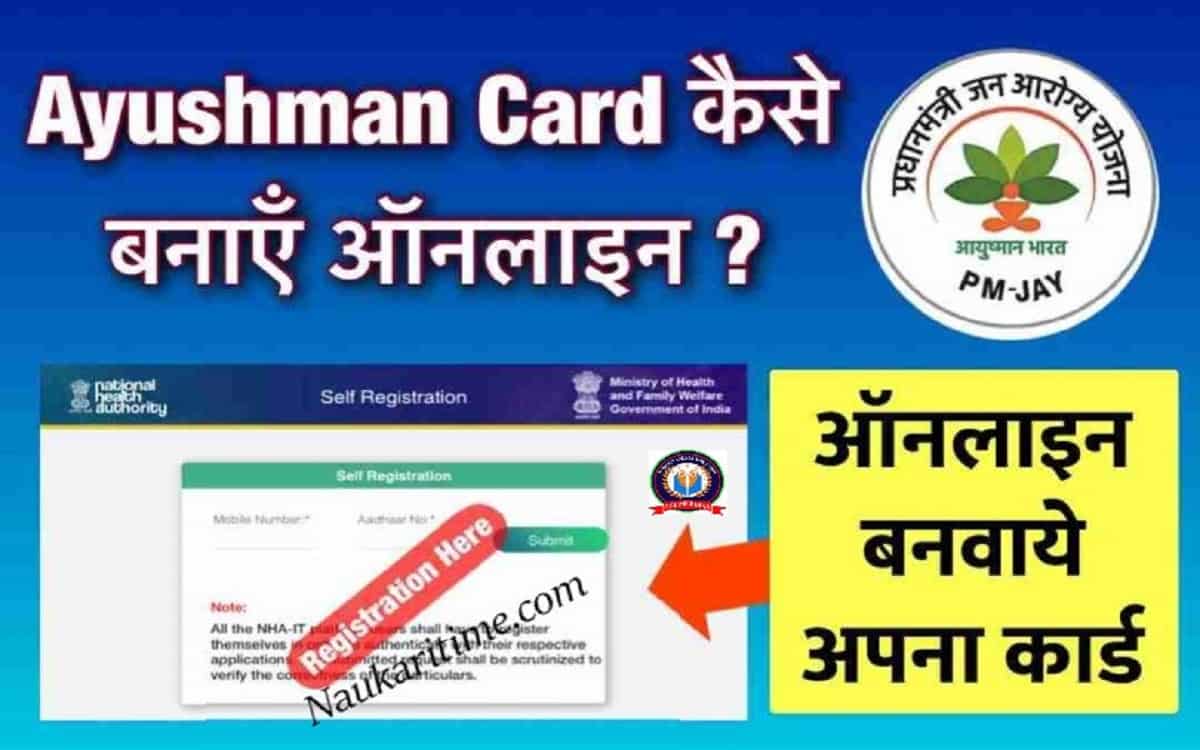 Ayushman Card Apply Online