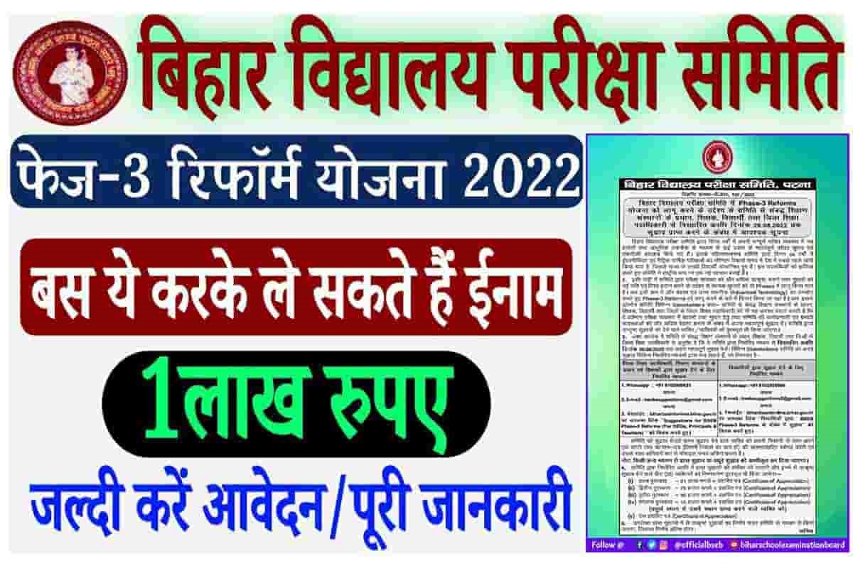 BSEB Phase 3 Reforms Yojana 2022