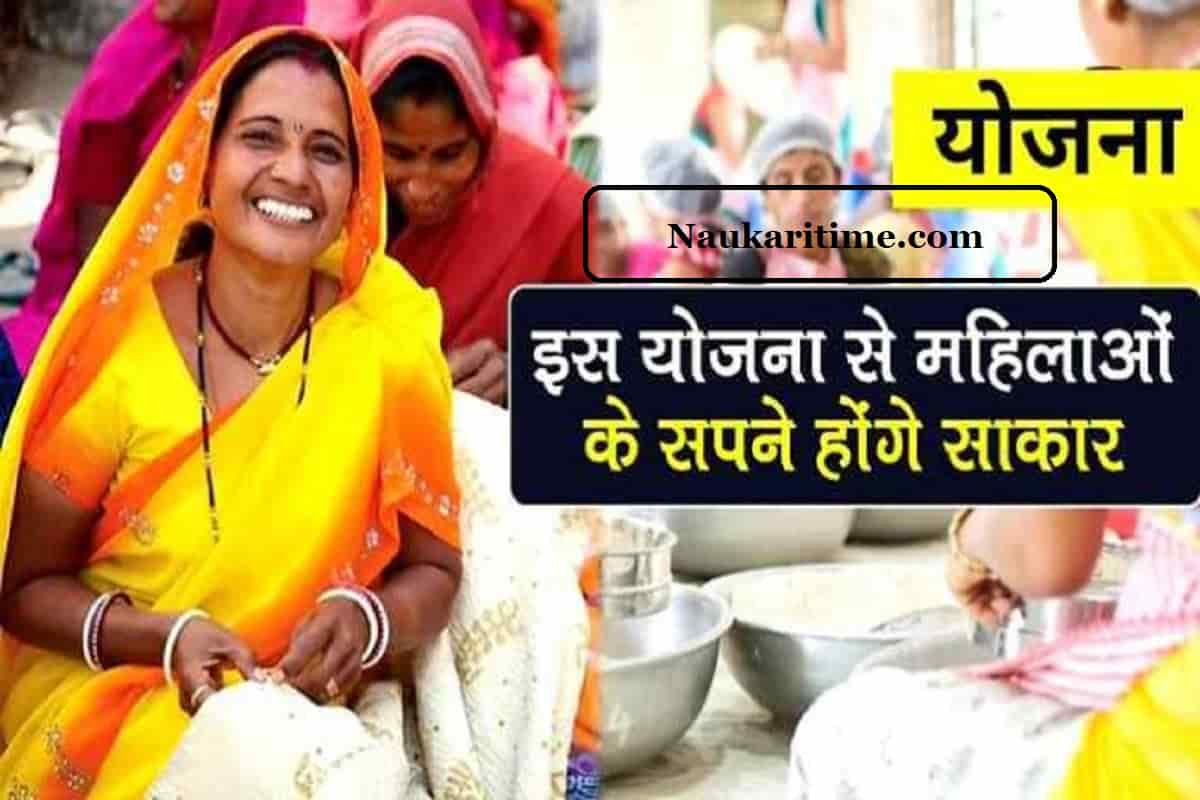 Mahila Nidhi Yojana : बड़ी खबर! महिलाओं को अब चंद घंटों में म‍िलेंगे ₹40,000 का लोन,