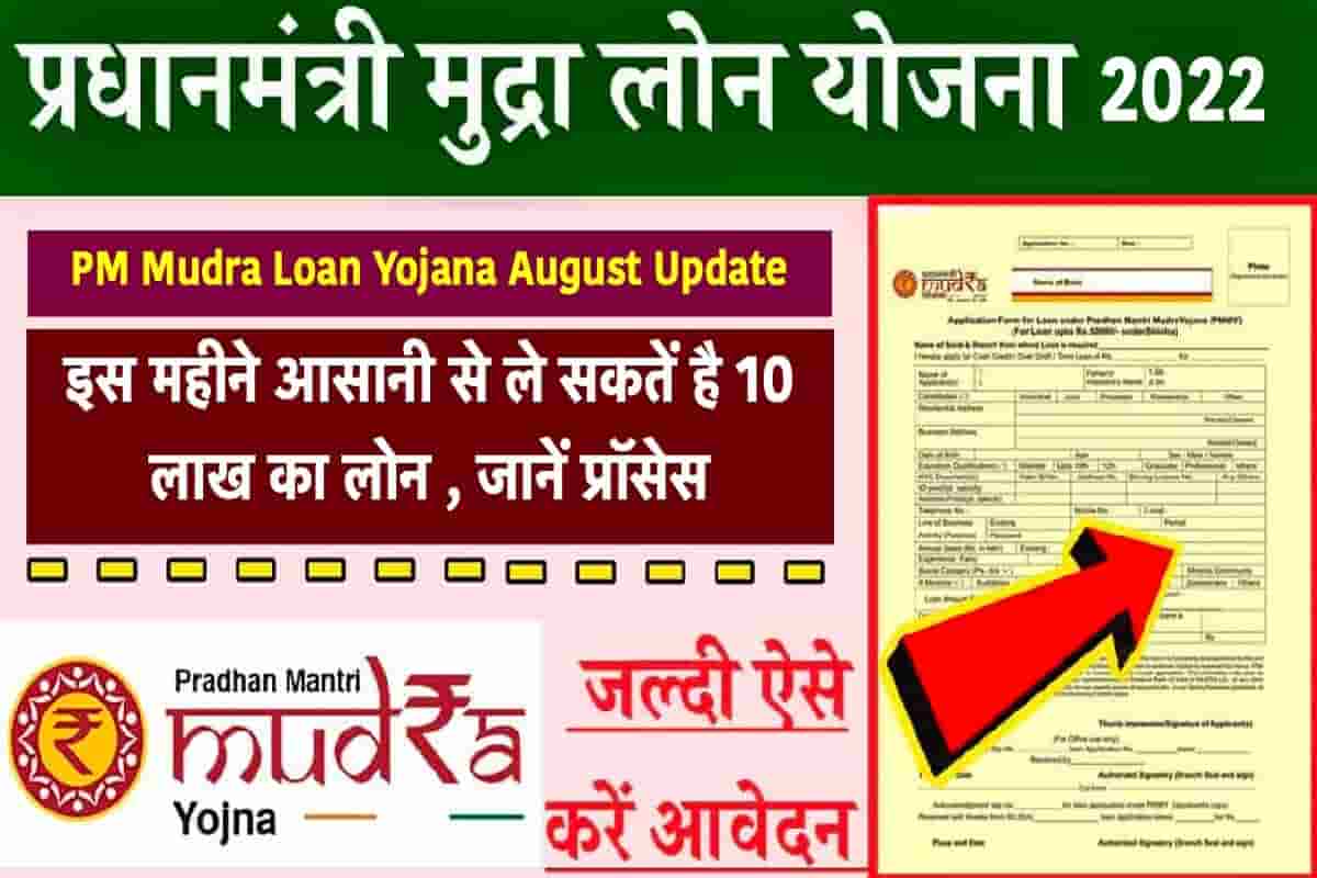 PM Mudra Loan Yojana August Update