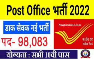 India Post Office Recruitment 2022