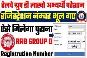 RRB Group D Big Problem