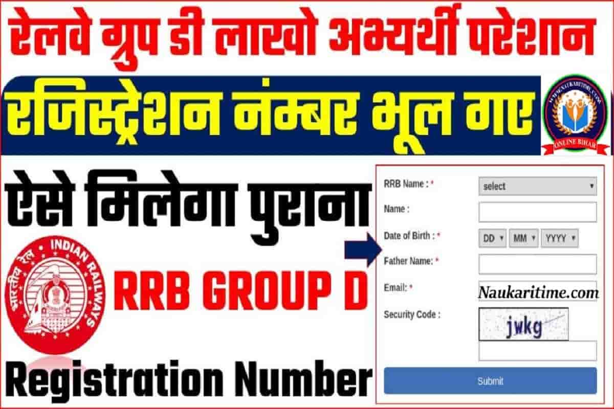 RRB Group D Big Problem