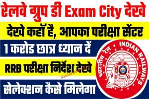 Railway Group D Exam New Update 