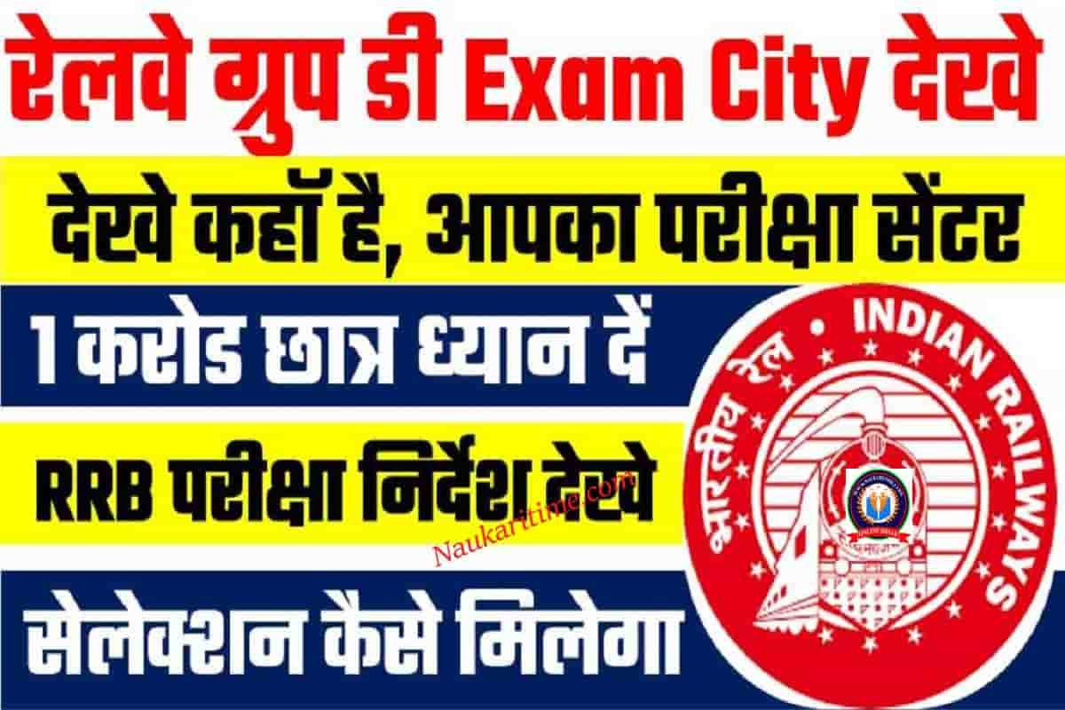 Railway Group D Exam New Update