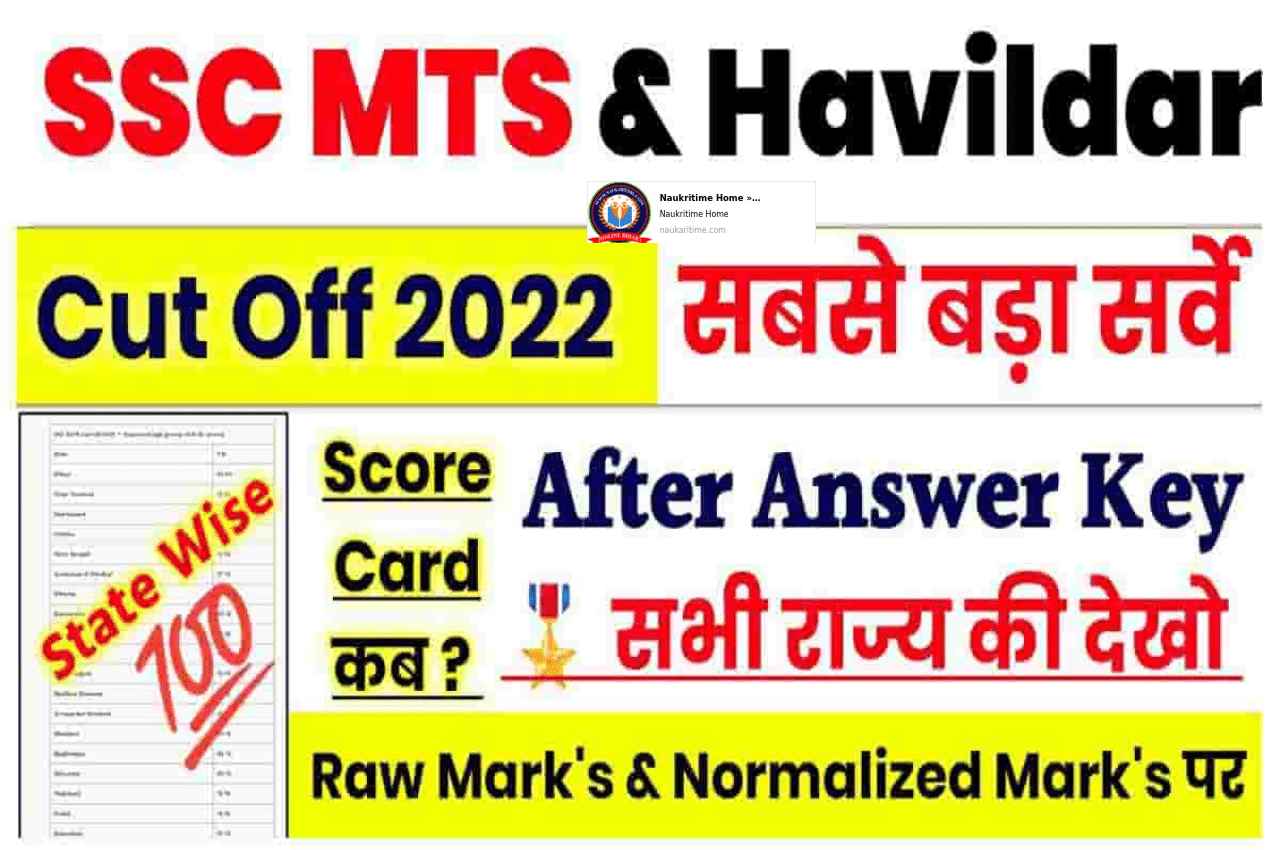 SSC MTS Cut Off 2022 Check Here