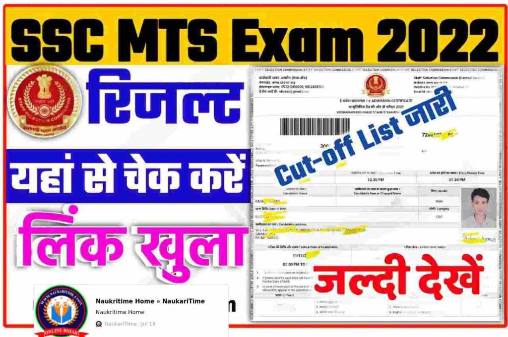 SSC MTS Exam Result 2022