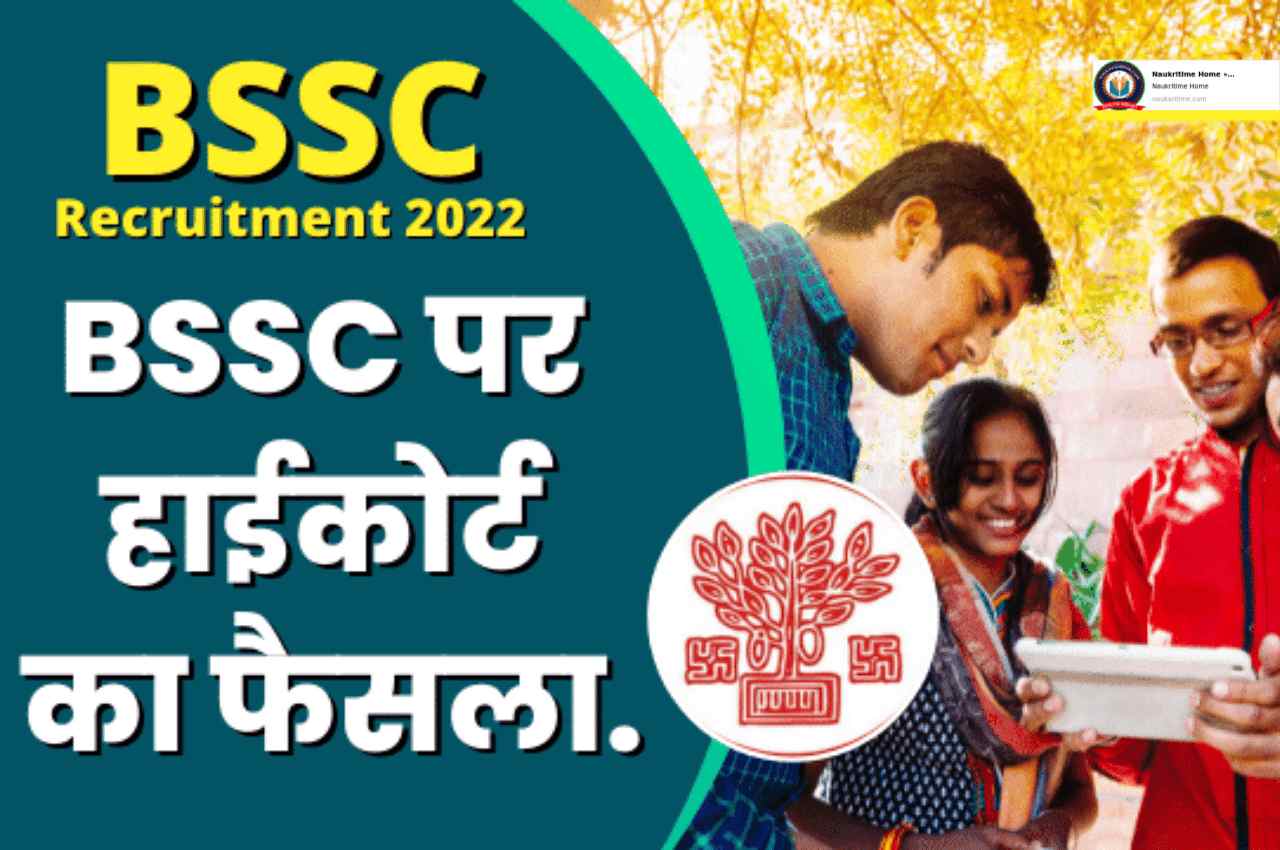 BSSC Recruitment