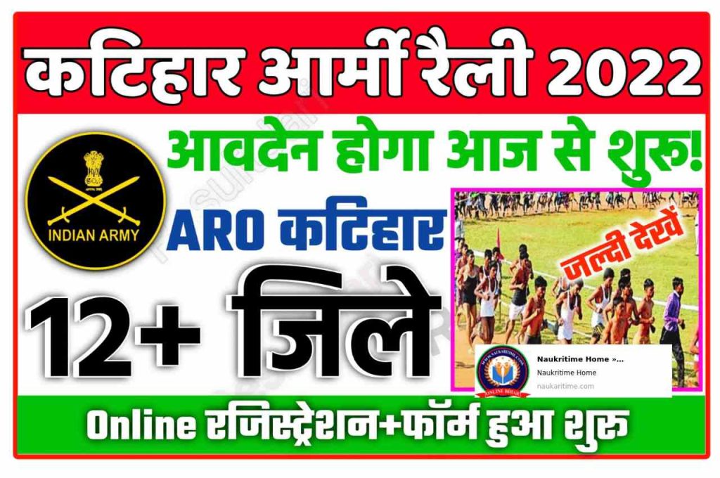 Katihar Army Rally Online Apply 2022