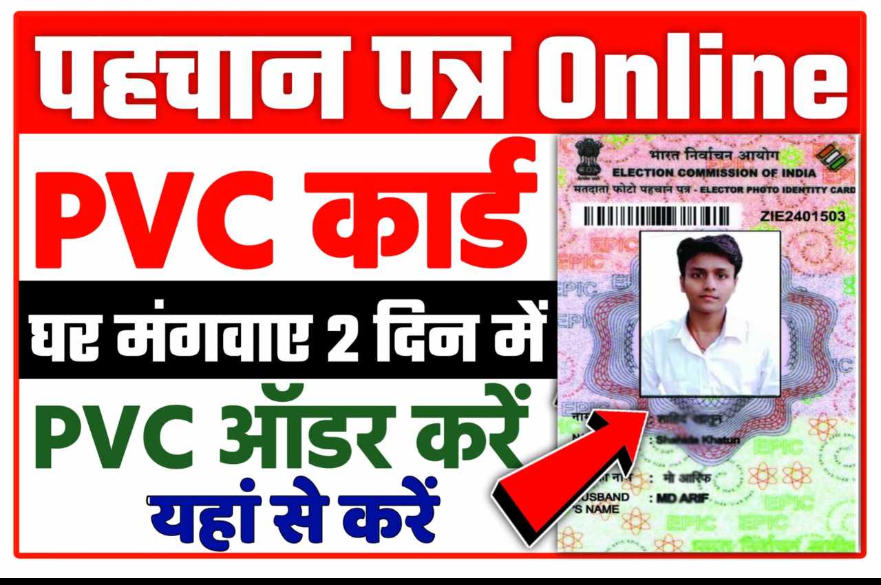 Voter ID Card PVC Order Online 2022