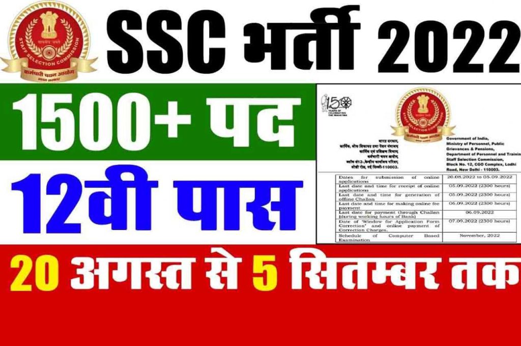 SSC Stenographer Recruitment 2022