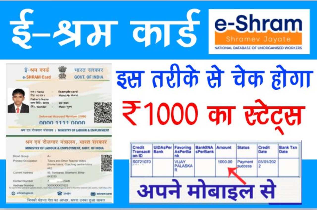 Shram Card Payment Status 2022