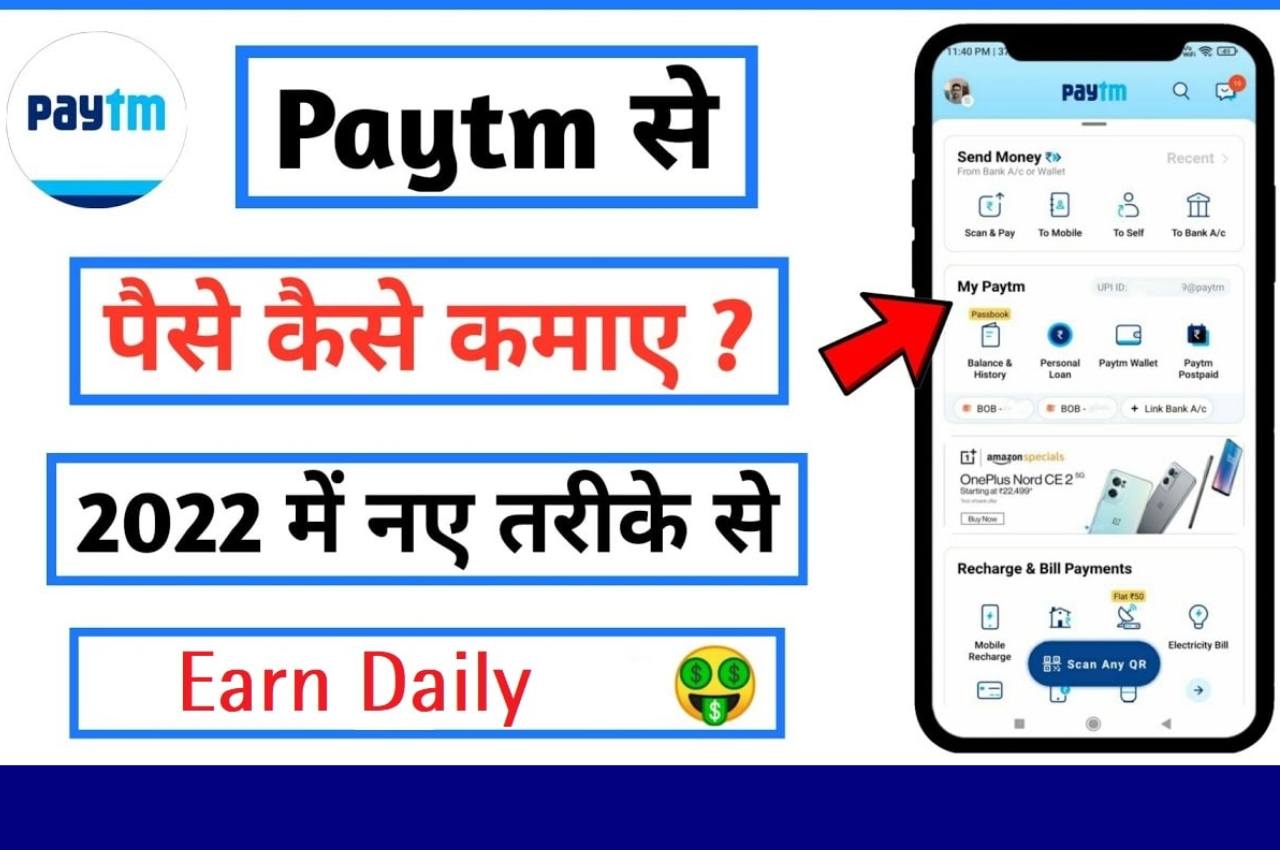 Earn Money From Paytm