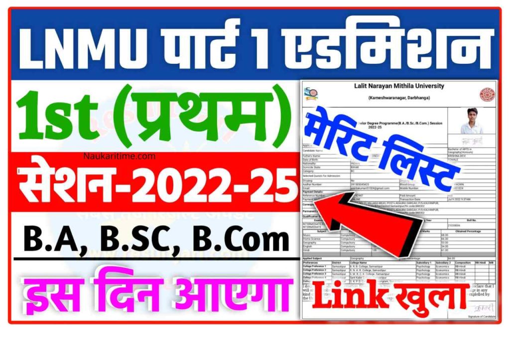 LNMU UG 1st Merit List 2022 Kab Aaaye