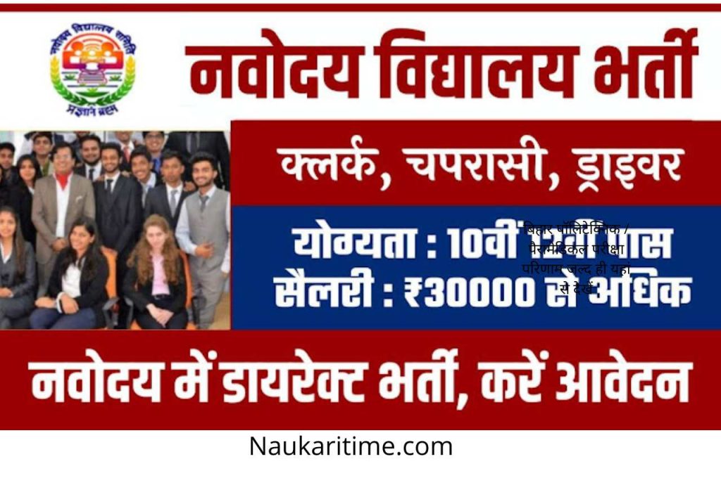 Navodaya Vidyalaya Recruitment