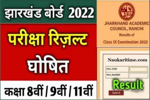 JAC Board Result 2022