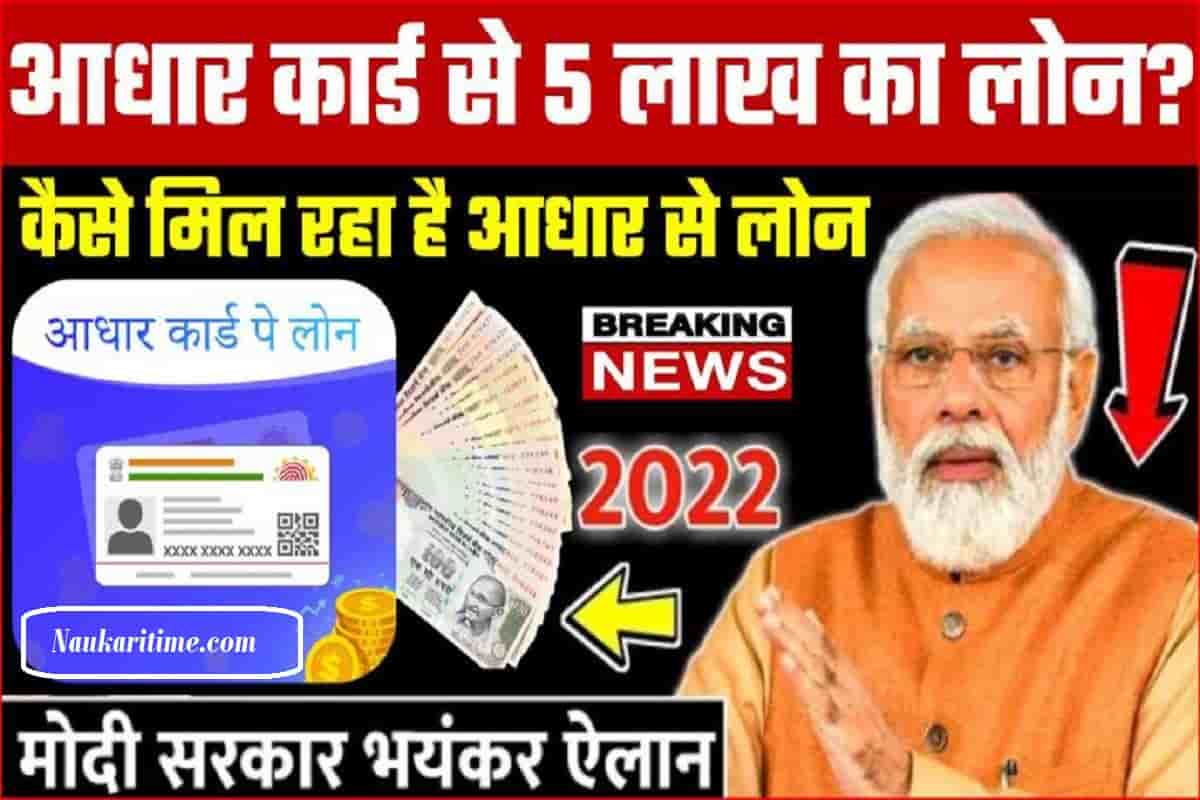 Aadhar Card Loan