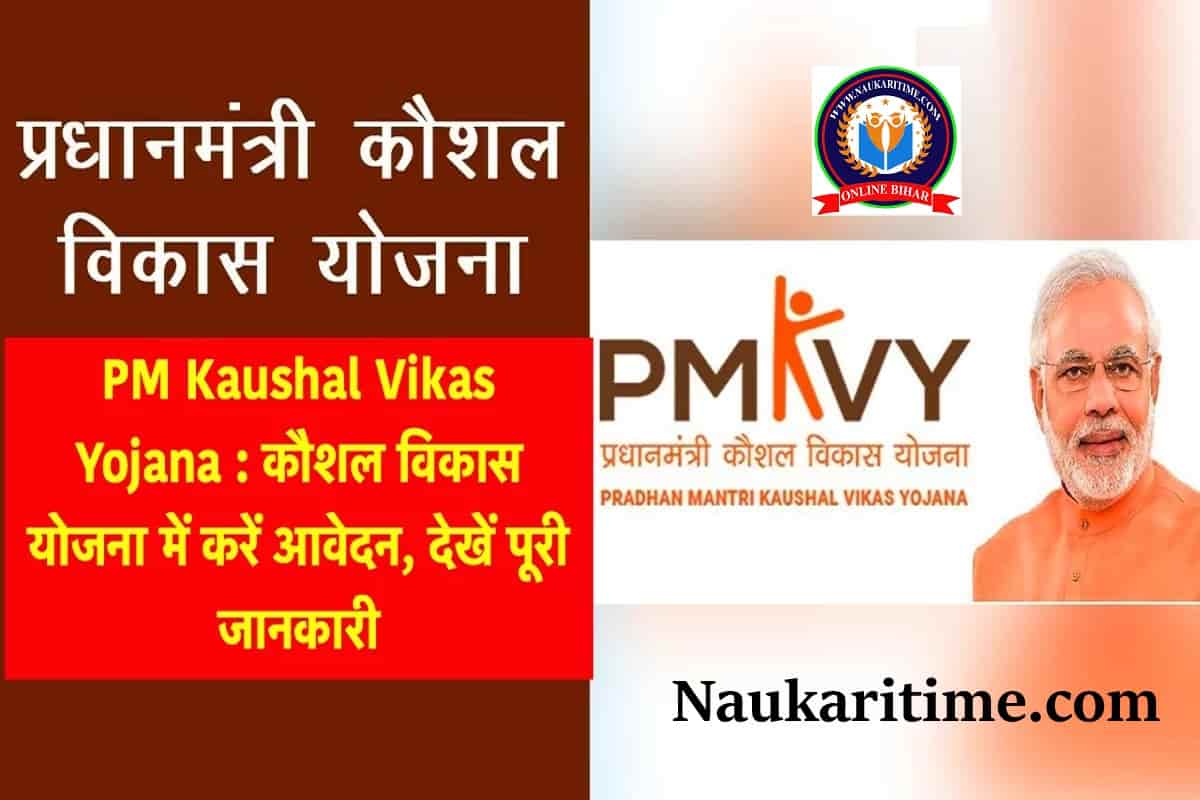 PM Kaushal Vikas Yojana