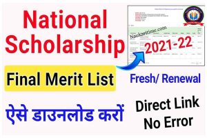 NSP Scholarship Merit List 2022 Direct Download