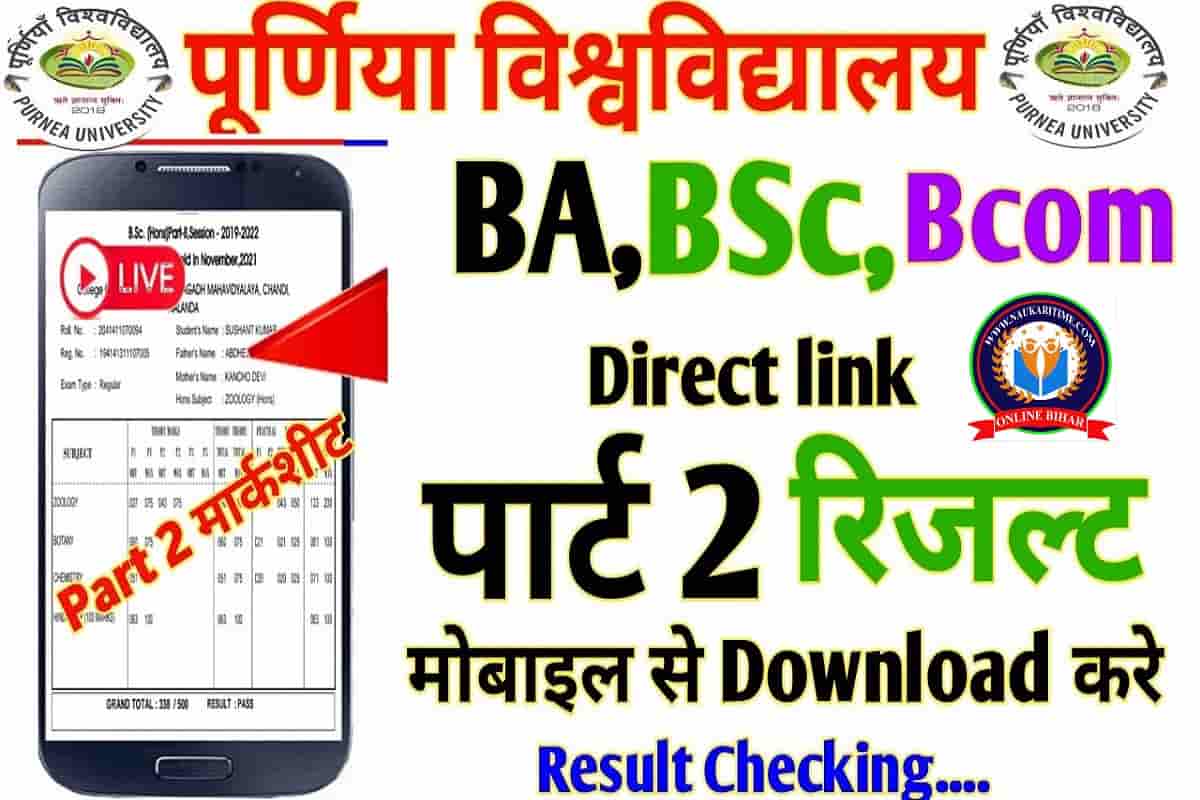 Purnea University BA Part 2 Result 2022 (Declared)