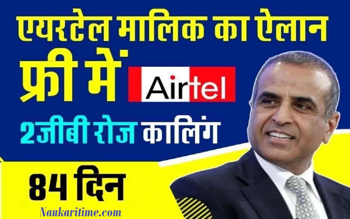 Airtel Recharge