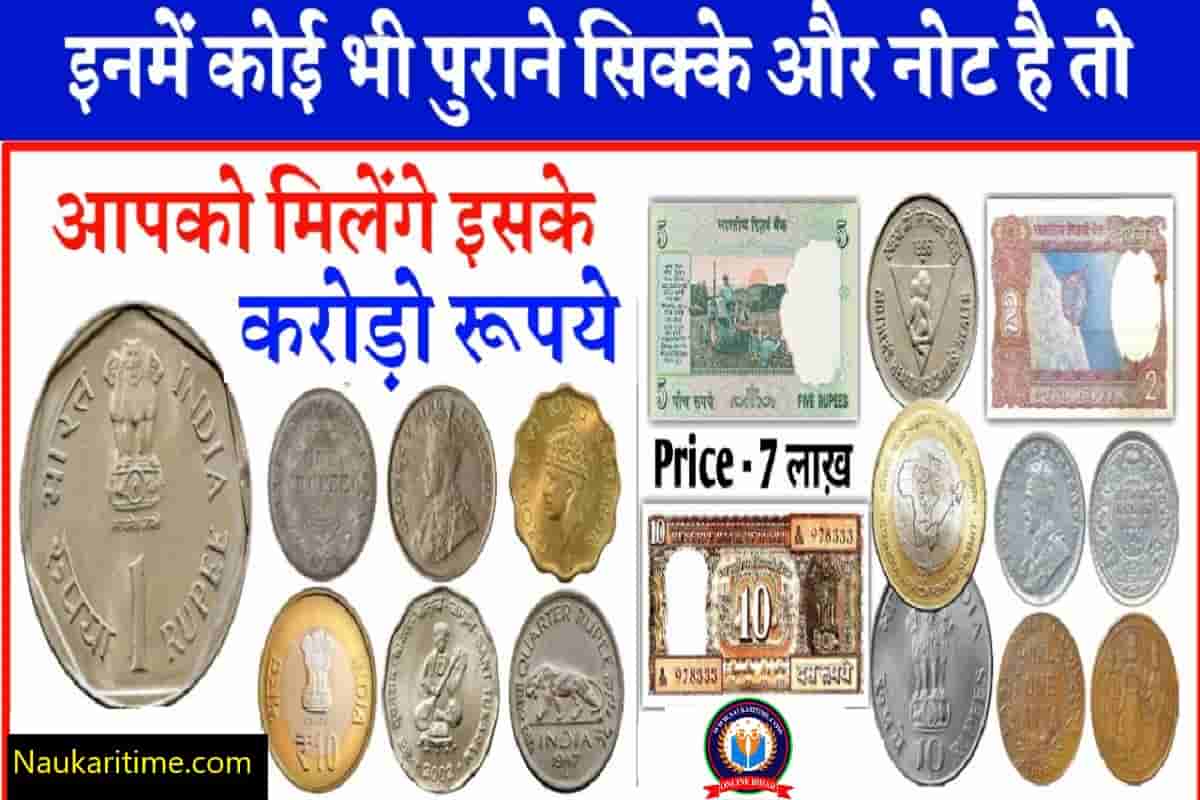 Sell Your Old Note And Coin 2022