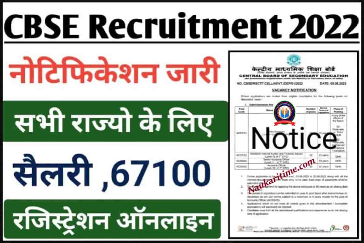 CBSE Recruitment 2022