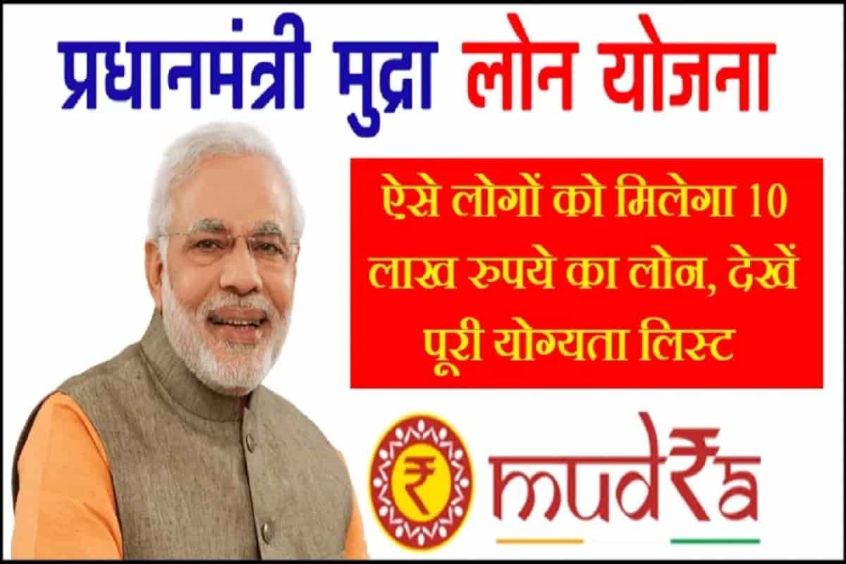 PM Mudra Loan Scheme