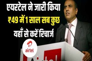 Airtel Recharge Plan