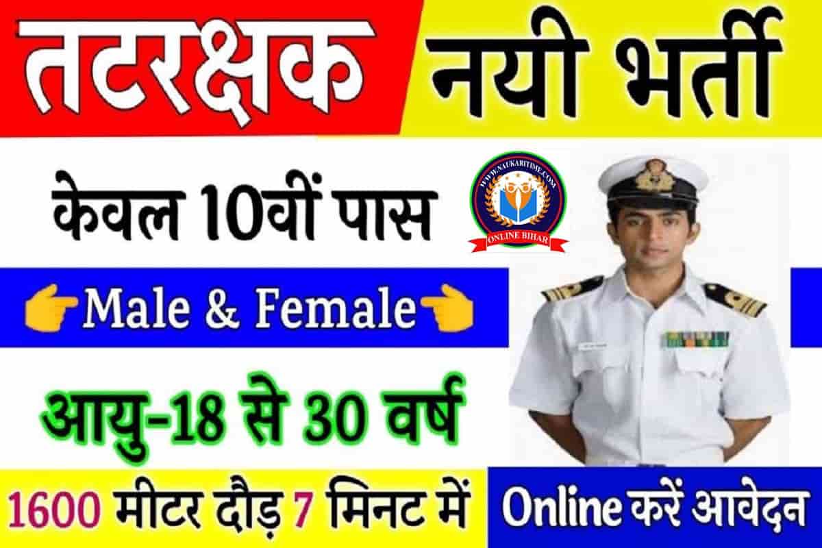 India Coast Guard Bharti 2022