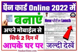 Pan Card Online 2022