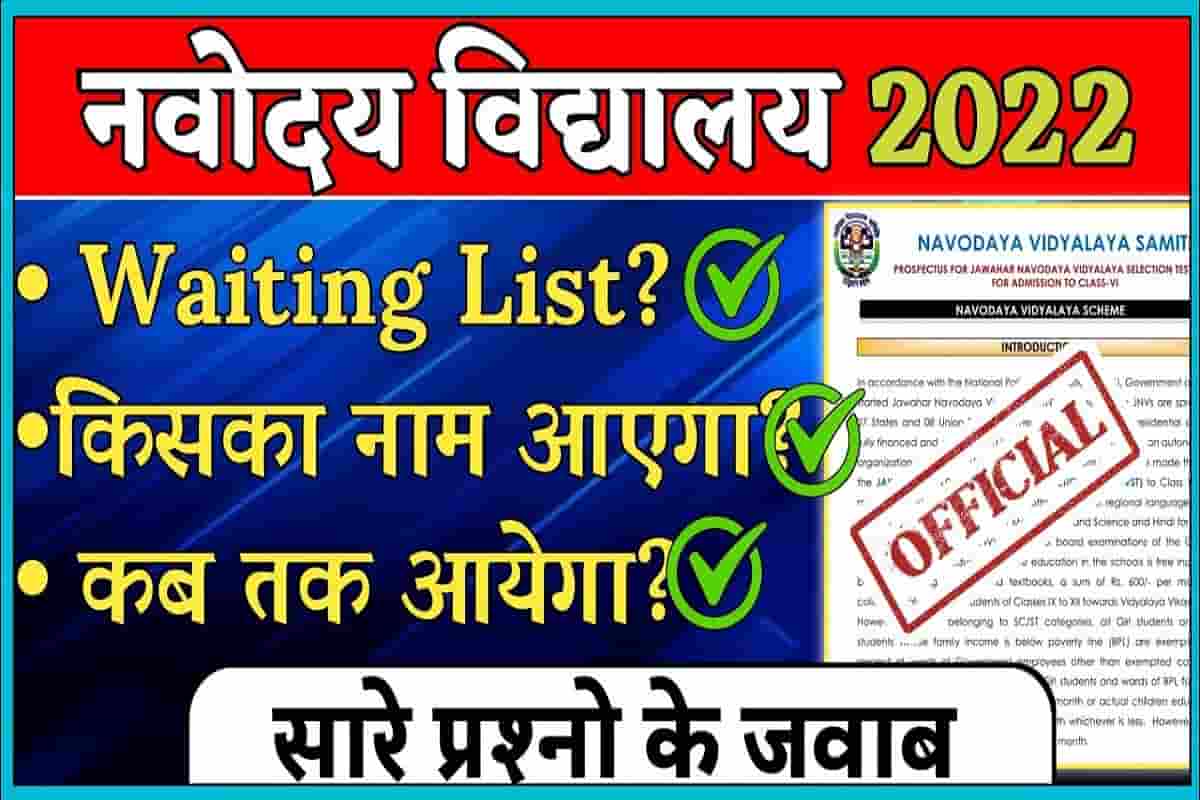 JNVST Class 6 Waiting List 2022