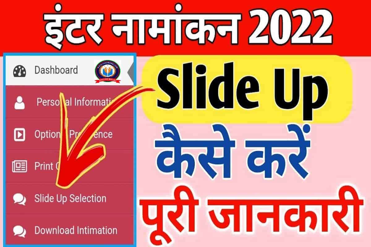 Bihar Board Inter Admission Slide Up Kaise Kare