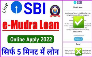 SBI E Mudra Loan Online Apply 