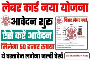 Bihar Labour Card Kanya Vivah Yojana