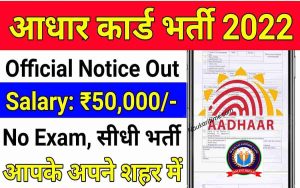 UIDAI NISG Recruitment 2022