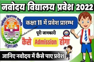 Navodaya Vidyalaya 11th Admission 2022