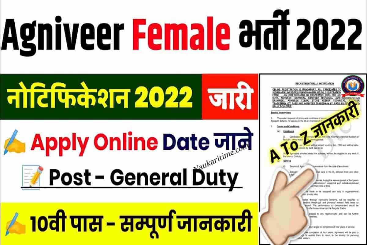 Army Agniveer Female Vacancy 2022 Notification Released