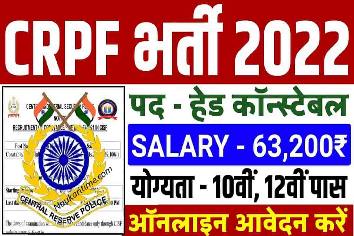 CRPF Recruitment 2022