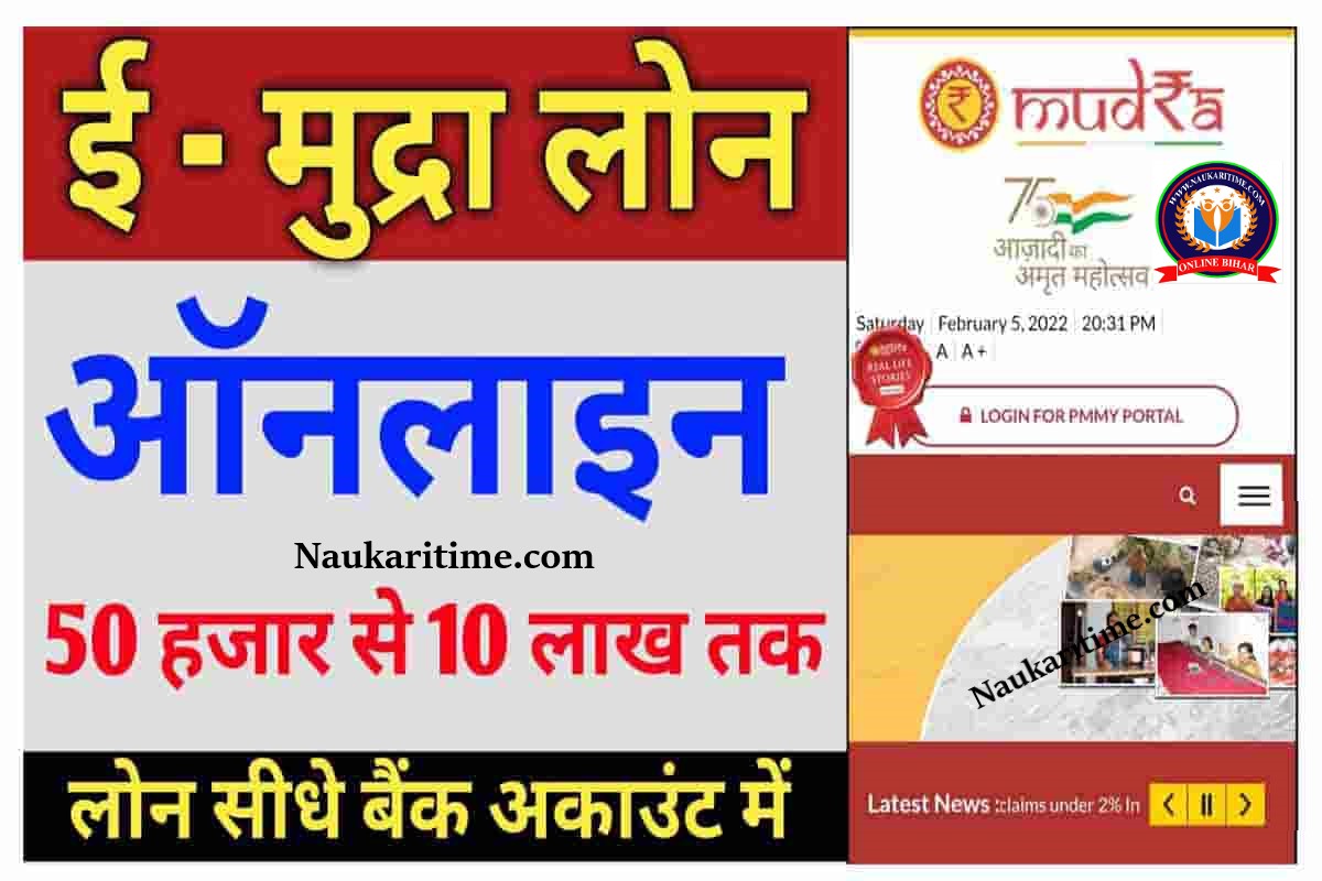 E Mudra Loan Online Apply