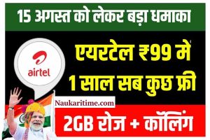 Airtel Recharge 