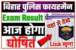 Bihar Police Fireman Result Declared Today 2022