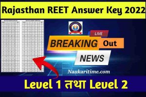 REET Official Answer Key Declared Today Check Now