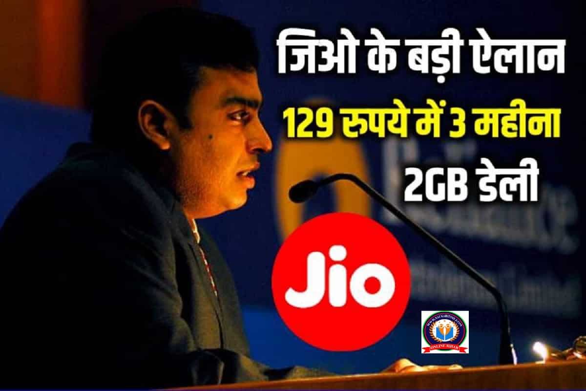 Jio Low Recharge Plan 2022