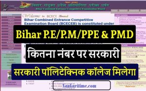 Bihar Polytechnic Result Kab Aayega 2022