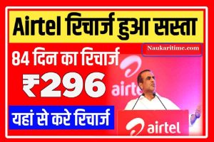 Airtel New Recharge Plan 2022