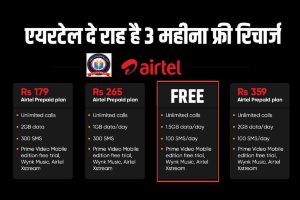 Airtel Recharge Plan