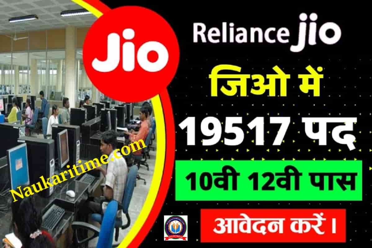 Reliance Jio Vacancy 2022